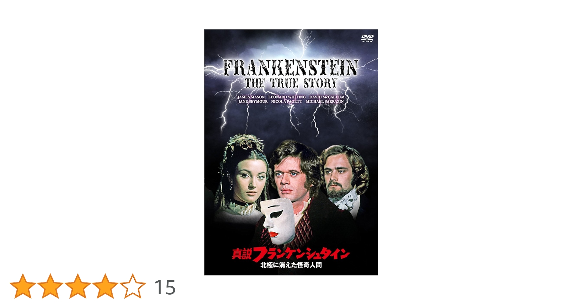 真説フランケンシュタイン/北極に消えた怪奇人間 [DVD] qqffhab Amazon.co.jp: 真説フランケンシュタイン/北極に消えた怪奇人間